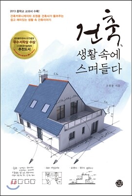 씽크스마트  건축 생활속에 스며들다