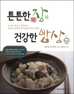 튼튼한 장 건강한 밥상