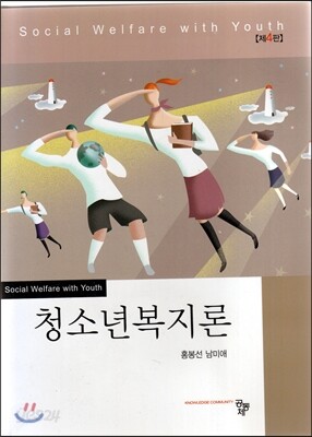 청소년복지론