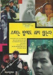 스타는 밤에도 쉬지 않는다 (단편)