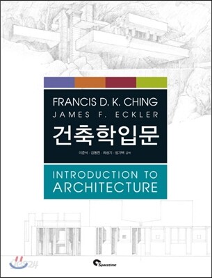 건축학 입문