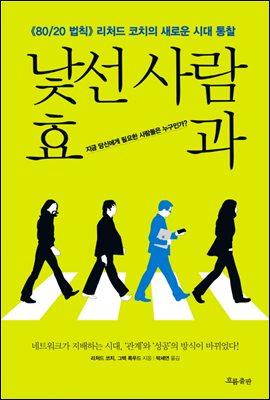 낯선 사람 효과