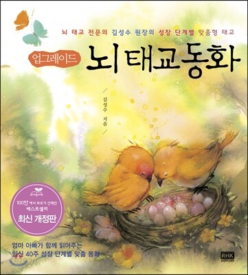 업그레이드 뇌 태교동화