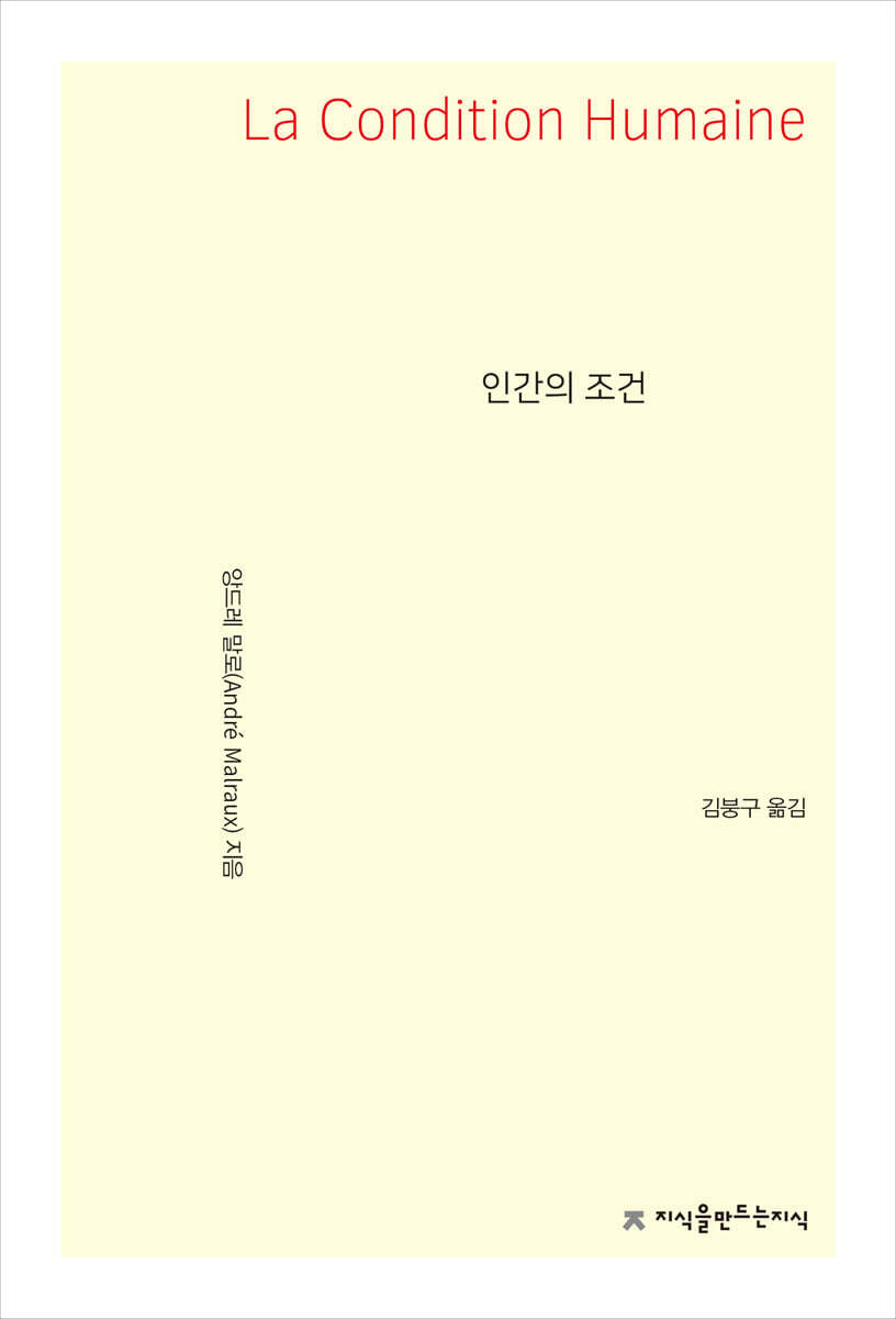 인간의 조건