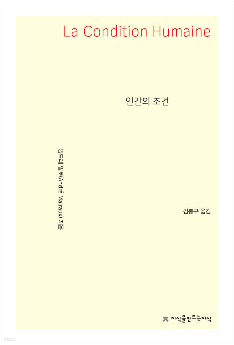 인간의 조건