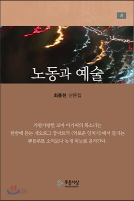 노동과 예술