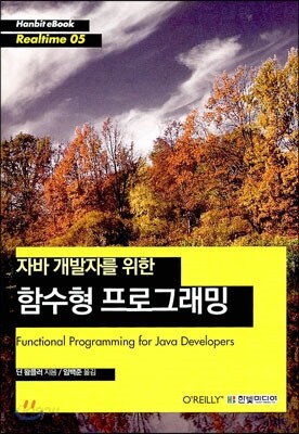 함수형 프로그래밍