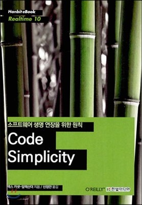 Code Simplicity