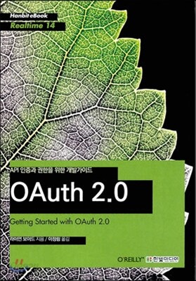 OAuth 2.0