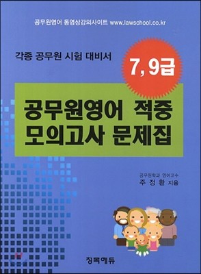 7,9급 공무원영어 적중 모의고사 문제집