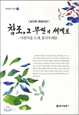 창조그 무한의 세계로