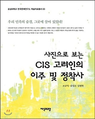 사진으로 보는 CIS 고려인의 이주 및 정착사