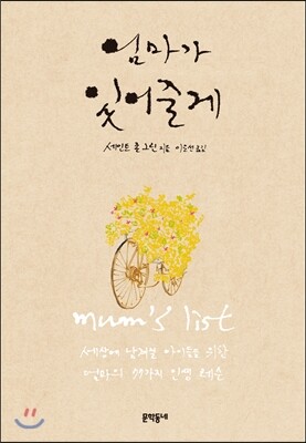 엄마가 있어줄게