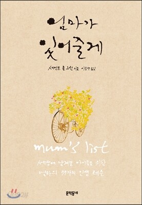 엄마가 있어줄게