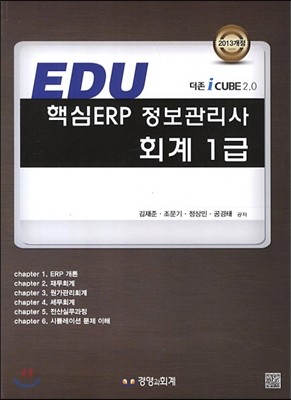 2013 EDU ٽ ERP  ȸ 1