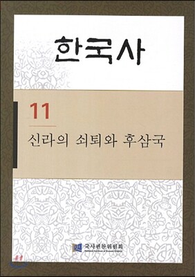 한국사 11