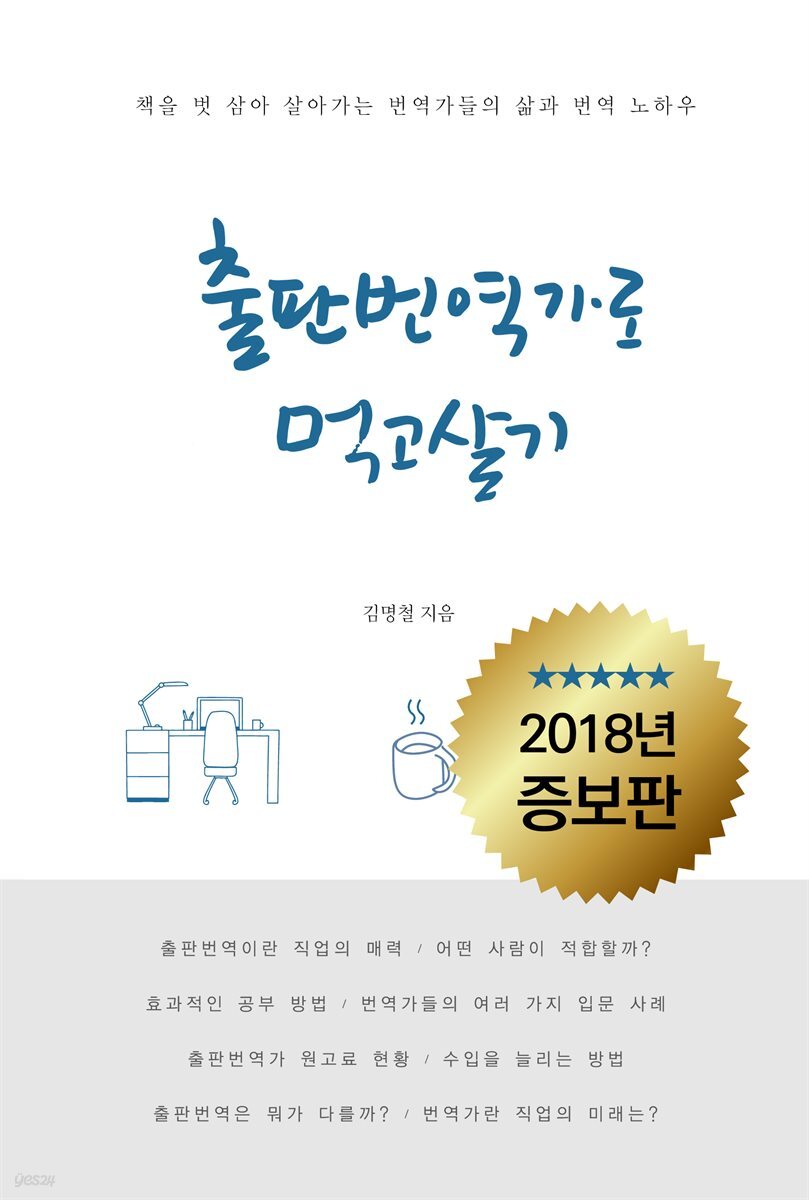 출판번역가로 먹고살기