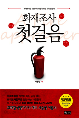 화재조사 첫걸음