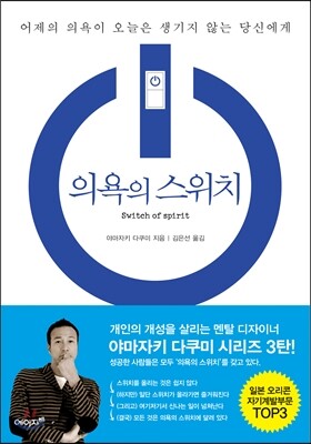 의욕의 스위치