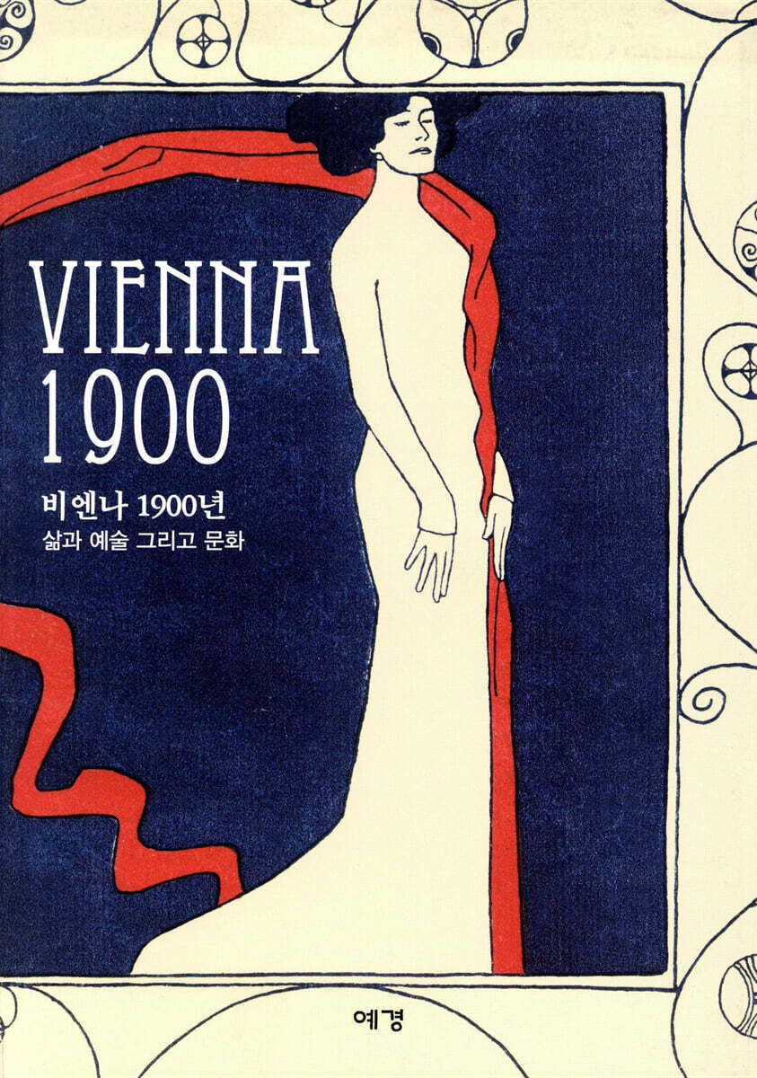 비엔나 1900년