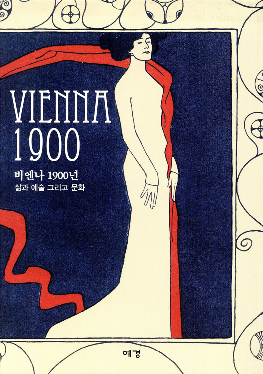 비엔나 1900년