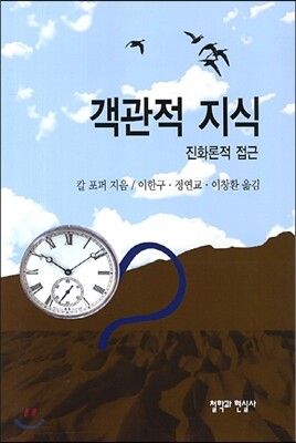 객관적 지식