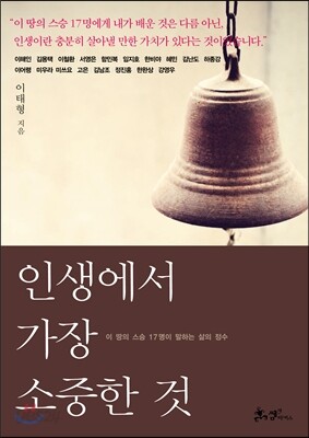 인생에서 가장 소중한 것