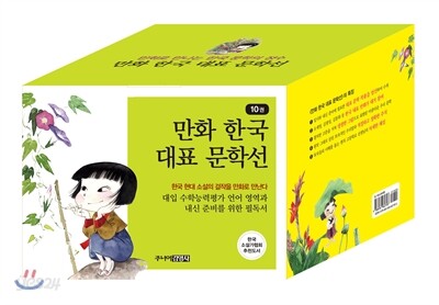 만화 한국 대표 문학선 10권 세트
