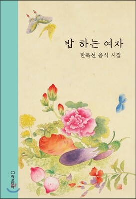 밥 하는 여자