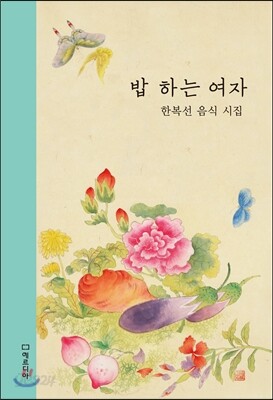 밥 하는 여자