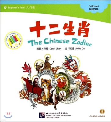  (1) ̻ (CD-ROM) (The Chinese Zodiac)