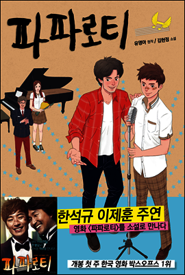파파로티