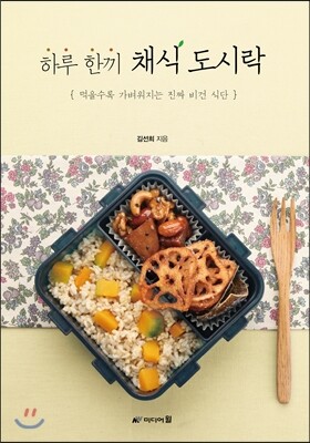 하루 한끼 채식 도시락