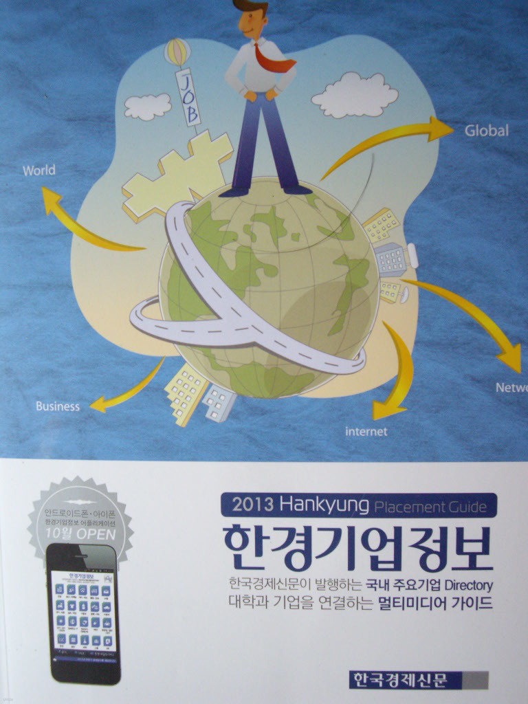 2013 한경기업정보