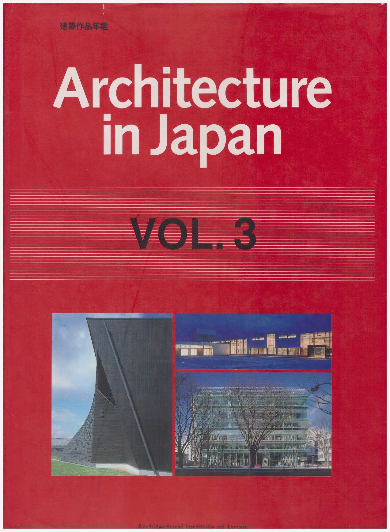 [Ͼ-] Architecture in Japan Vol.3 (ǰ)