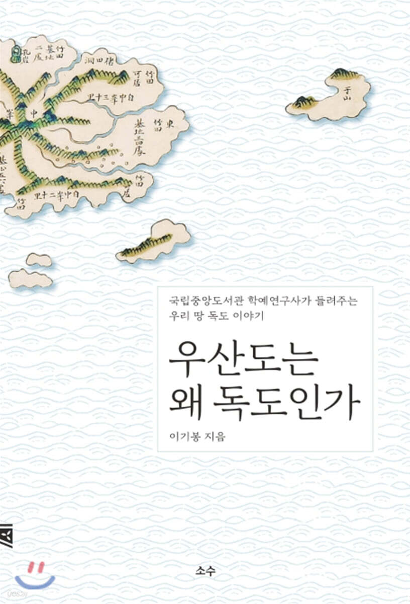 우산도는 왜 독도인가