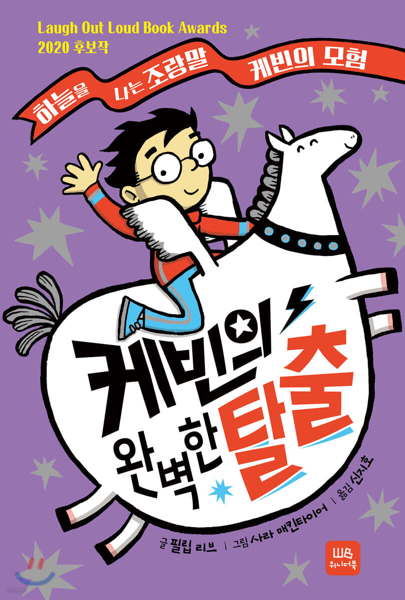 케빈의 완벽한 탈출