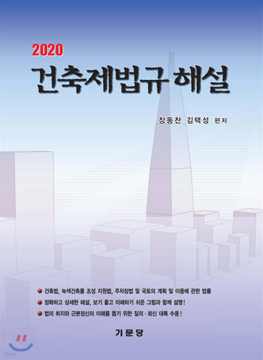 2020 건축제법규해설 (학생용)