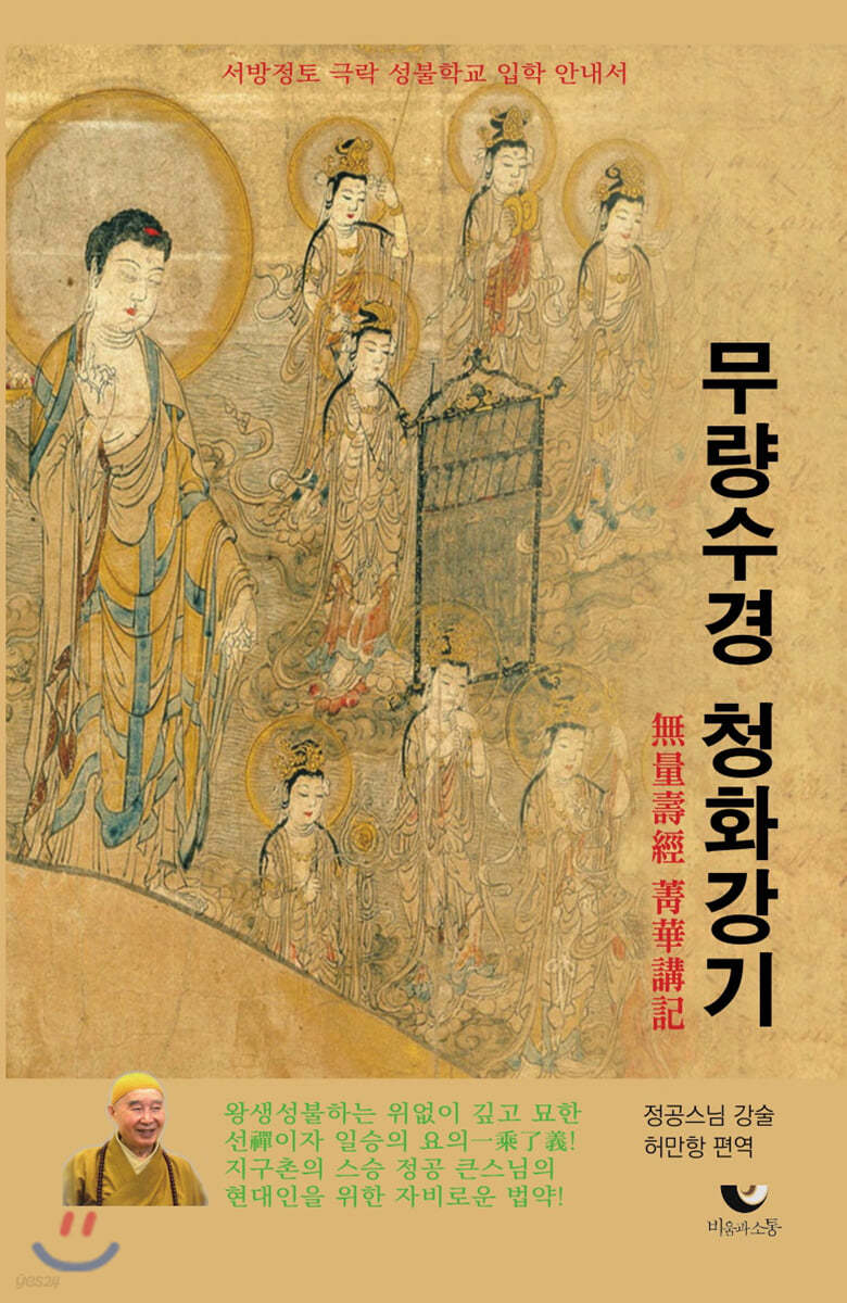 무량수경 청화강기