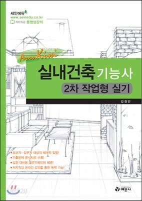 2013 실내건축 기능사 2차 작업형 실기
