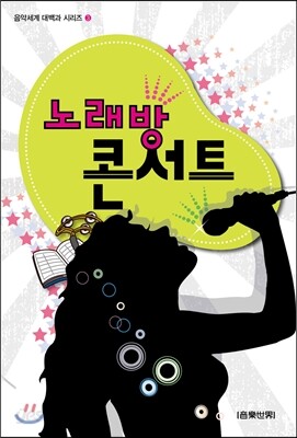 노래방 콘서트