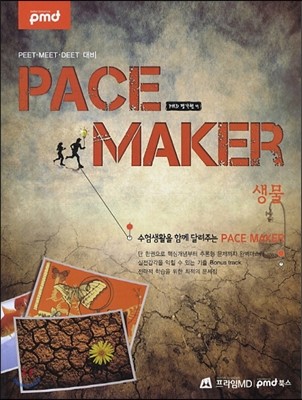 Pace Maker ̽ Ŀ 