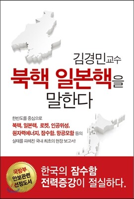 북핵 일본핵을 말한다