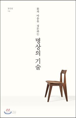 명상의 기술