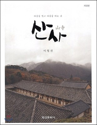 산사