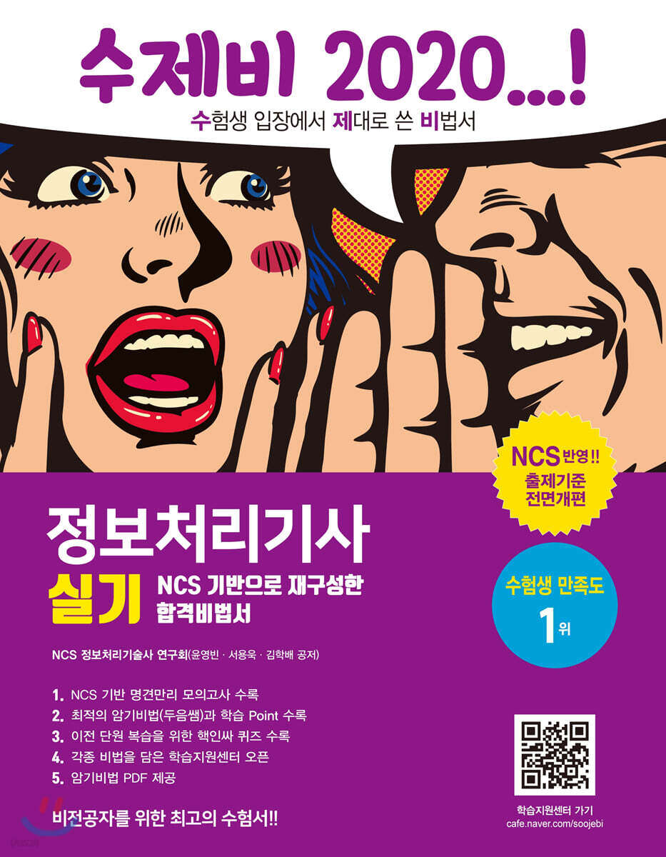 2020 수제비 정보처리기사 실기