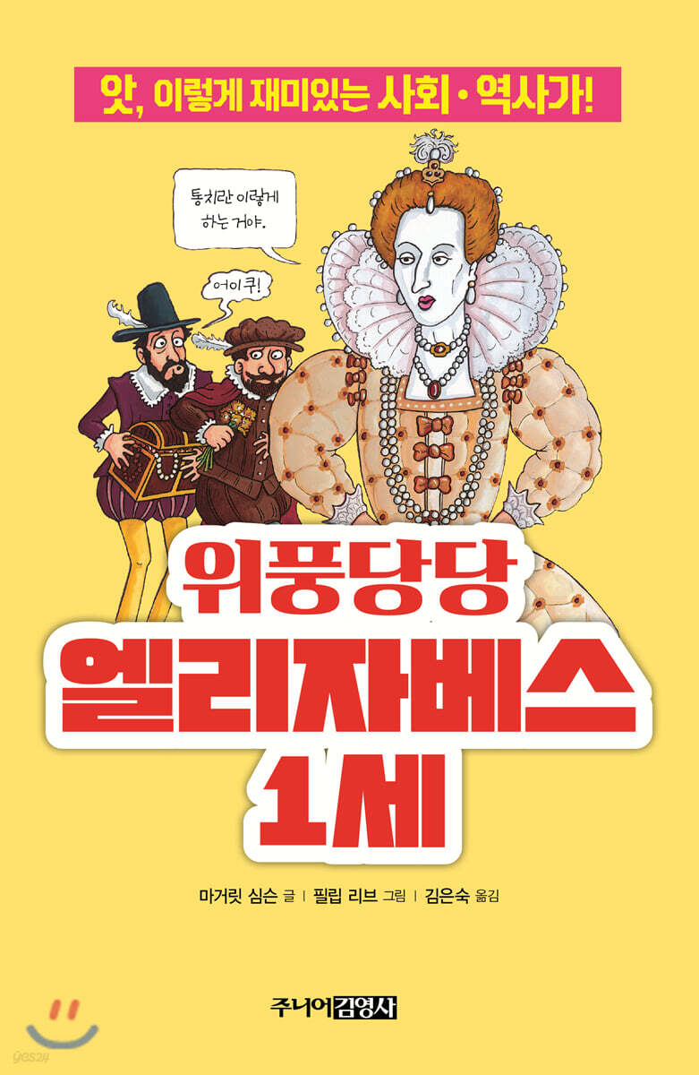 위풍당당 엘리자베스 1세