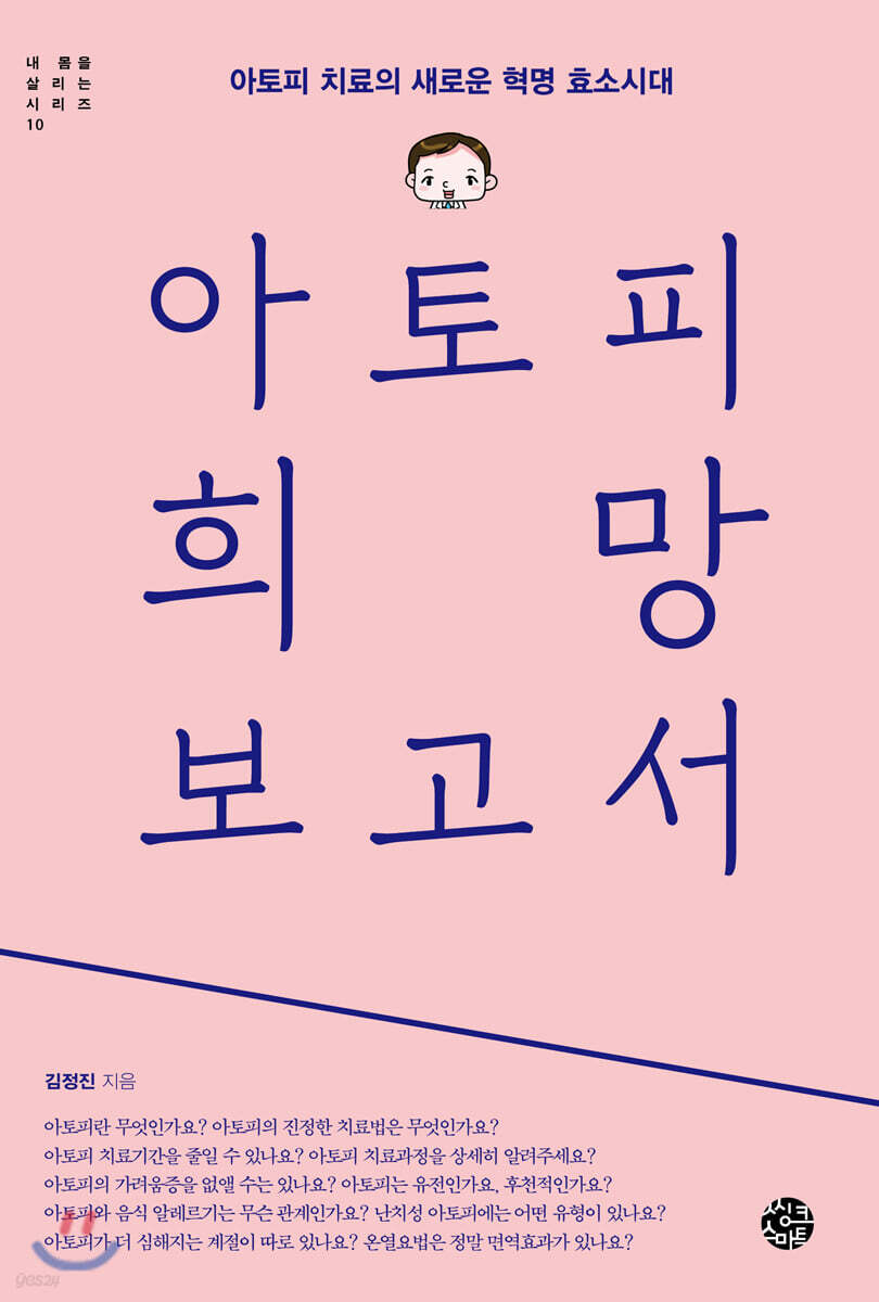 아토피 희망 보고서