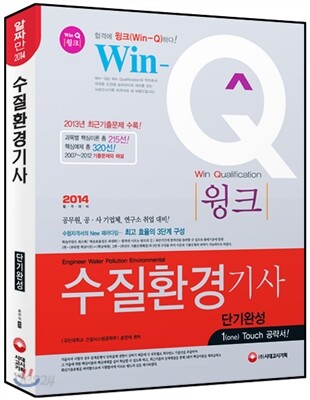 Win-Q(윙크) 수질환경 기사