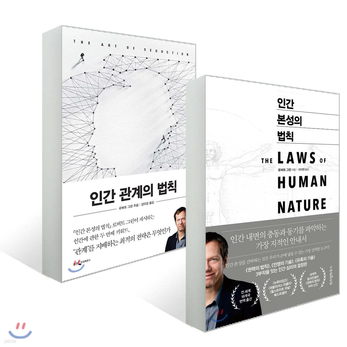 인간 본성의 법칙 + 인간 관계의 법칙 세트